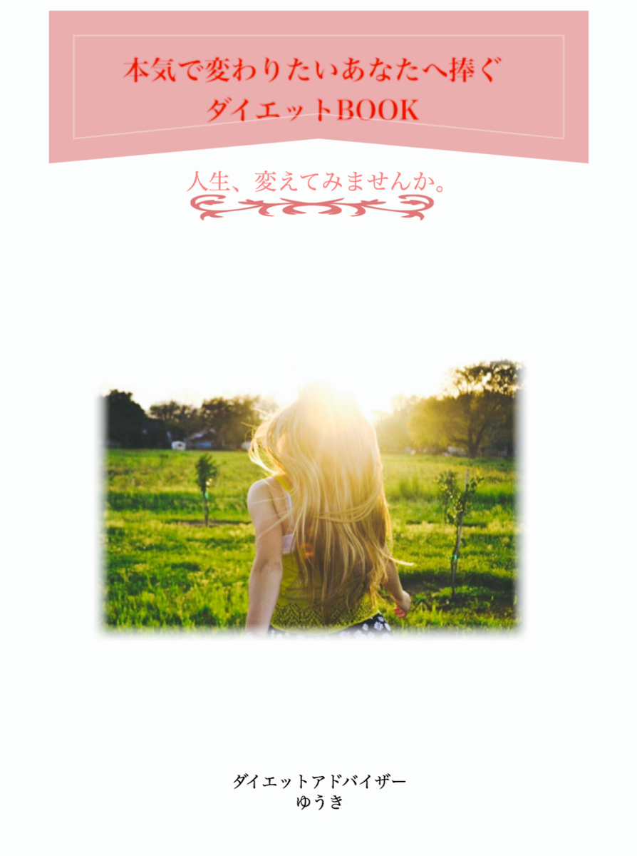f:id:yuki_diet01:20200816151822p:plain