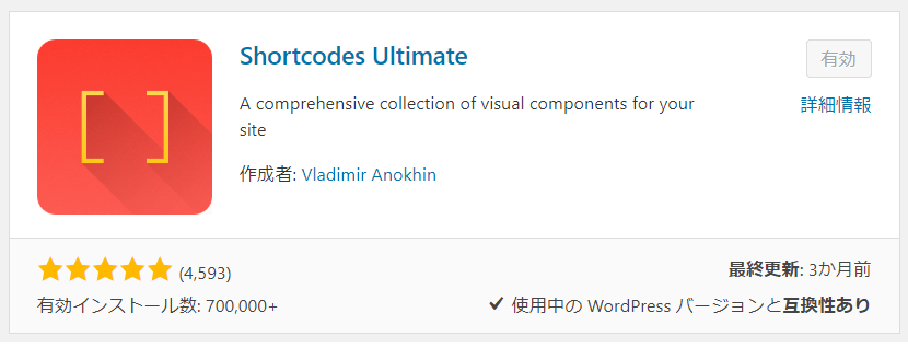 f:id:yuki_hiro_3:20180907123606p:plain Shortcodes Ultimate