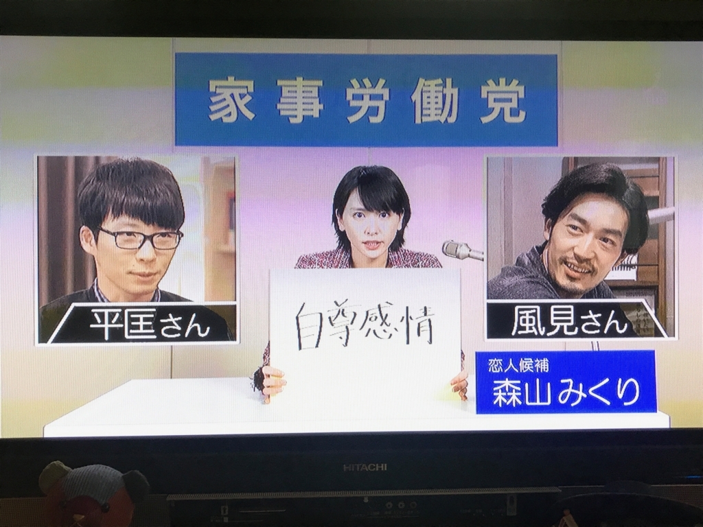 逃げ恥 平匡さんの自尊感情を高めるために みくりさんができること 感情心理学を学ぶ駆け出し研究者兼マーケターのブログ