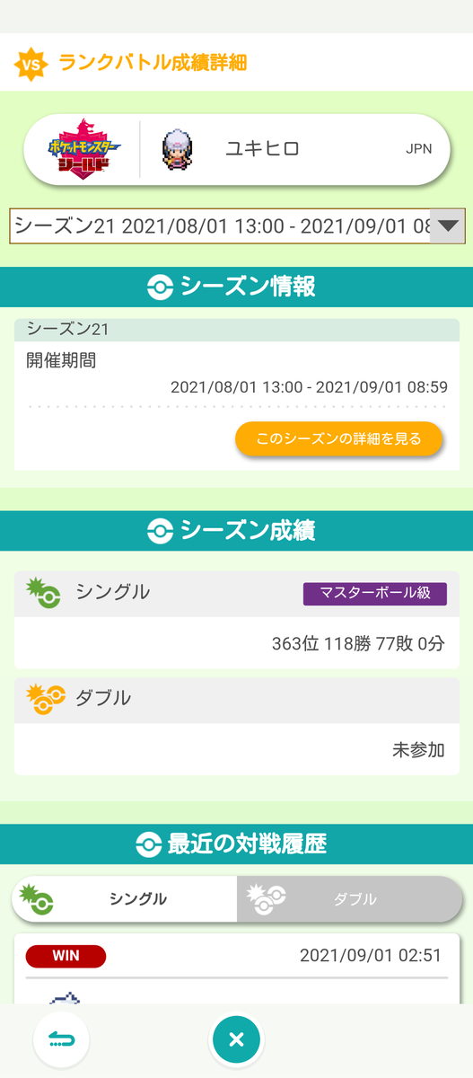 f:id:yuki_poke_0221:20210901183528p:plain