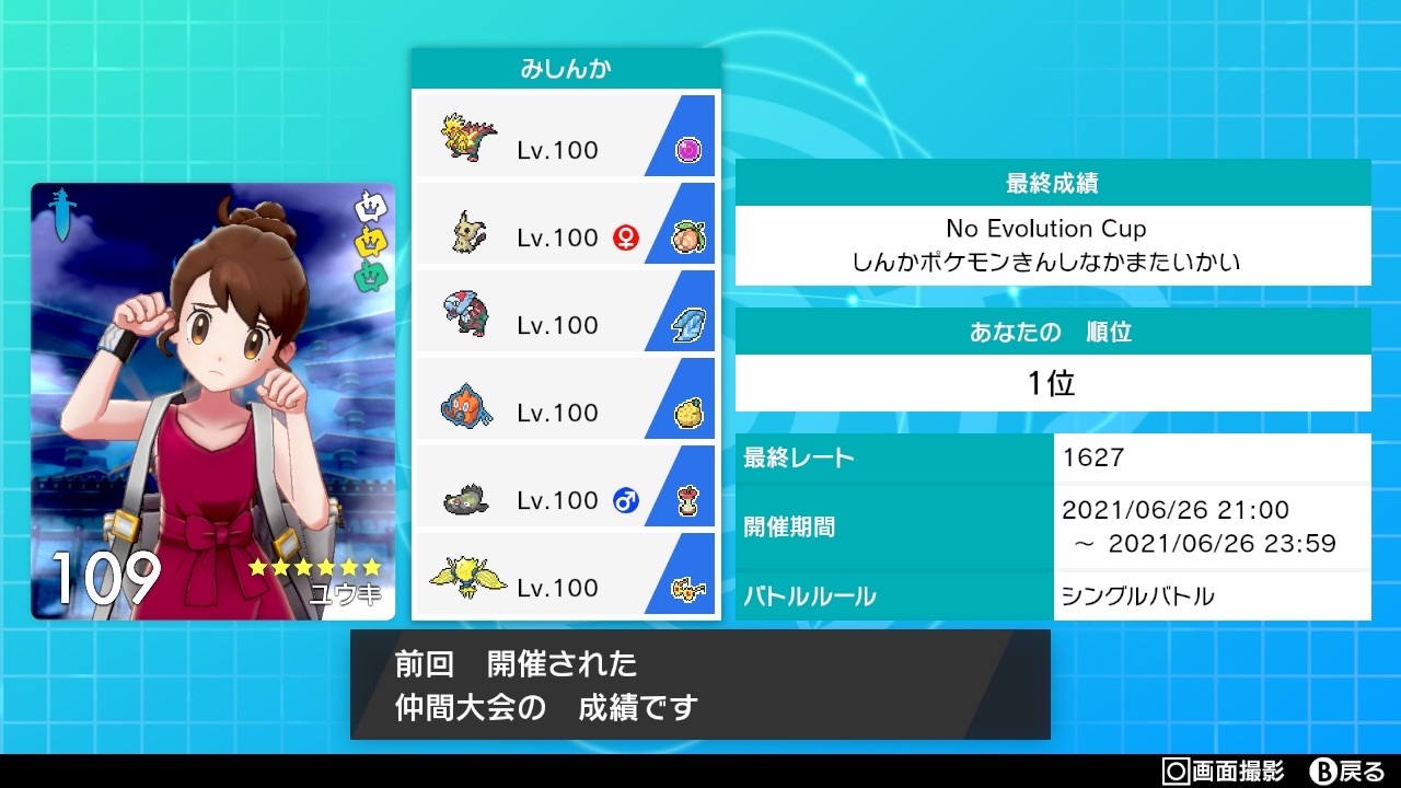 f:id:yuki_pokemon:20210627045039j:image