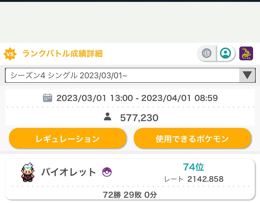 f:id:yuki_pokemon:20230402215344j:image