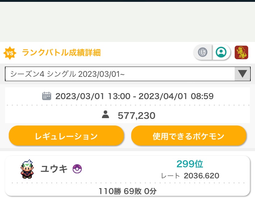 f:id:yuki_pokemon:20230402215639j:image