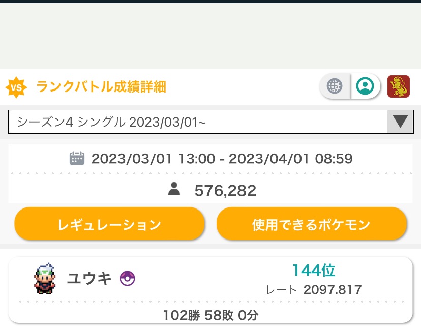 f:id:yuki_pokemon:20230402215653j:image
