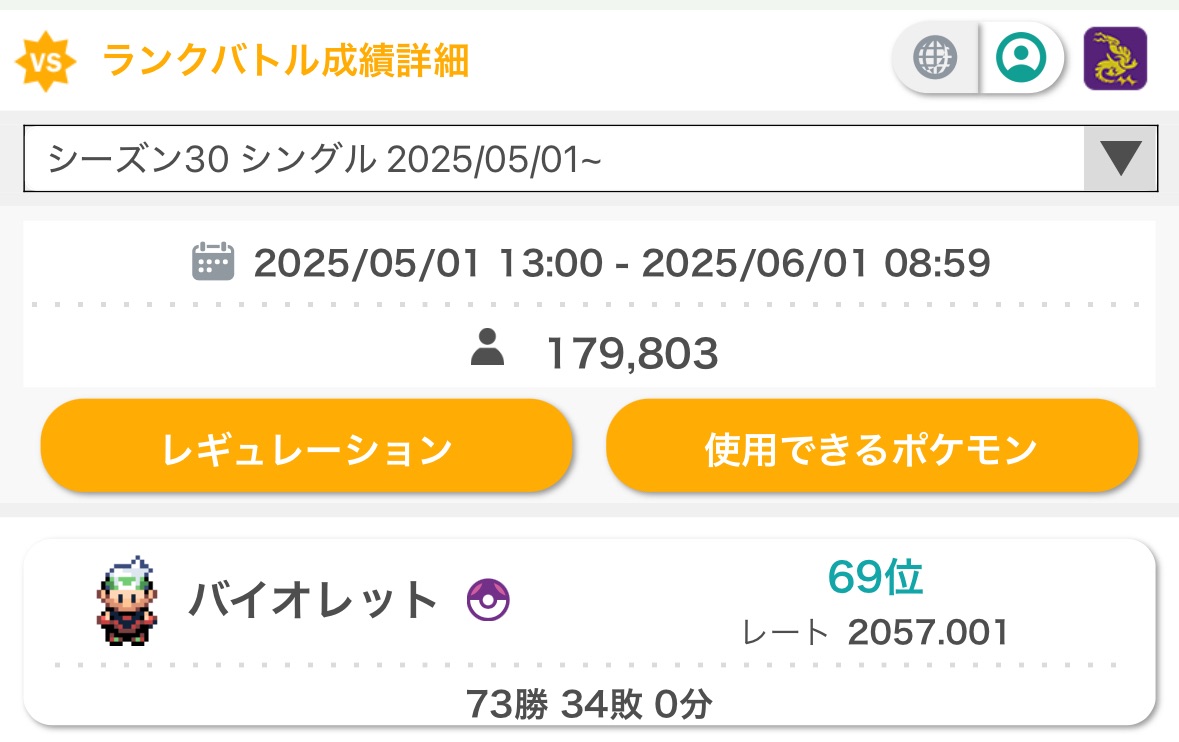 f:id:yuki_pokemon:20250602184655j:image