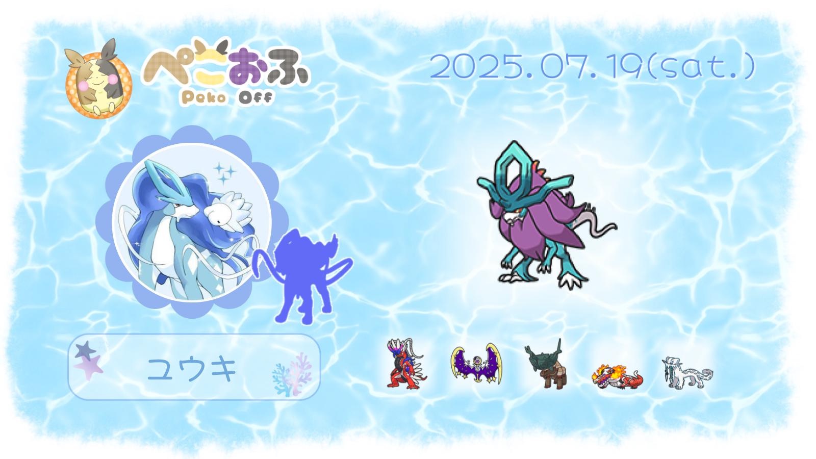 f:id:yuki_pokemon:20250725214801j:image f:id:yuki_pokemon:20250725214801j:image
