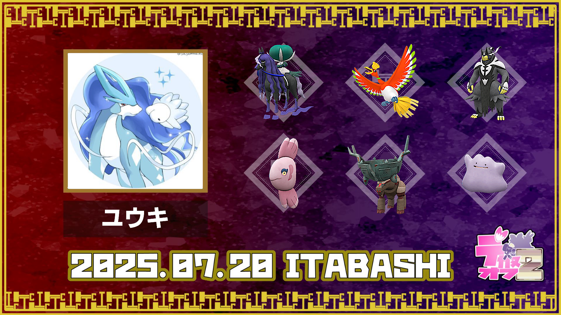 f:id:yuki_pokemon:20250729213039p:image