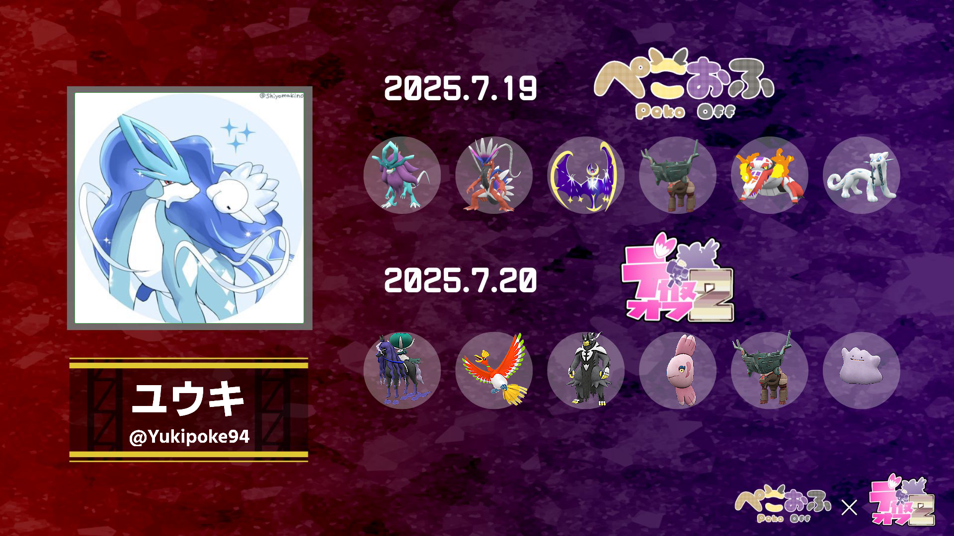 f:id:yuki_pokemon:20250729213052p:image