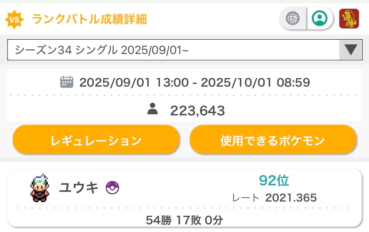 f:id:yuki_pokemon:20251002201333j:image