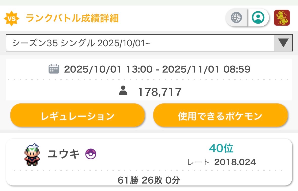 f:id:yuki_pokemon:20251105211056j:image