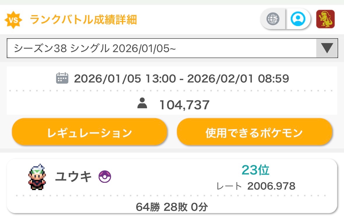 f:id:yuki_pokemon:20260204134109j:image
