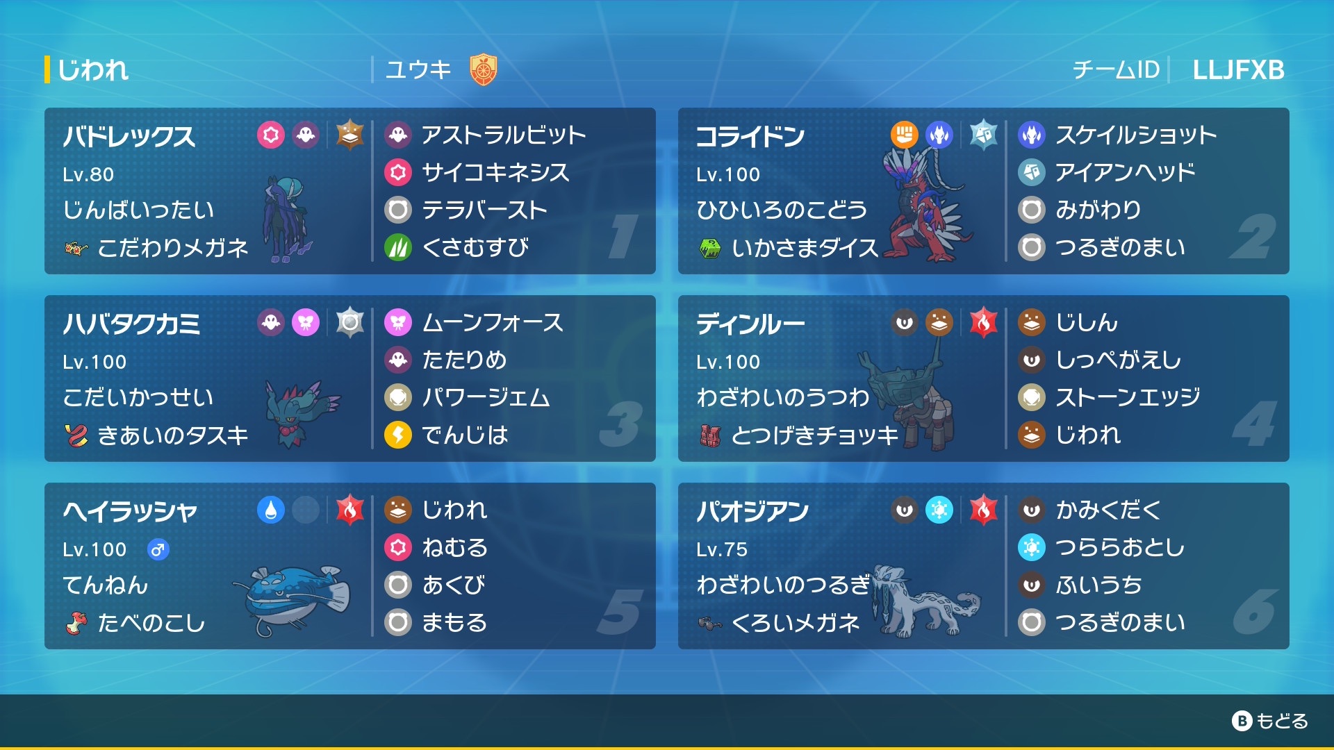 SV S38最終23位(R2006)】 XXXX-DICEスタン - yuki_pokemonの日記
