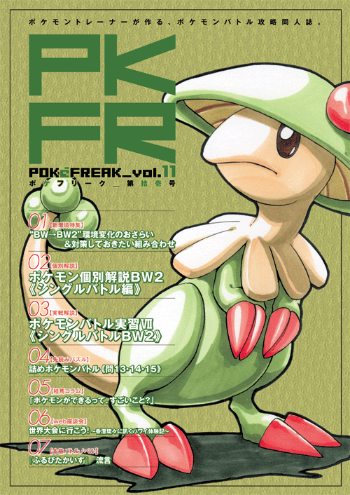 f:id:yuki_rotom:20121228172707p:image