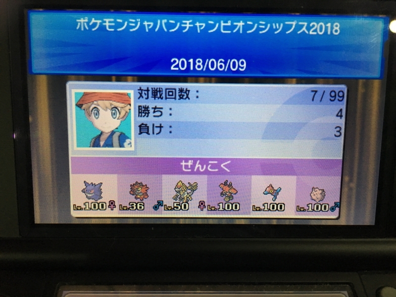 f:id:yuki_rotom:20180609142905j:image f:id:yuki_rotom:20180609142905j:image