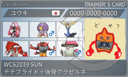f:id:yuki_rotom:20190908015353p:plain f:id:yuki_rotom:20190908015353p:plain