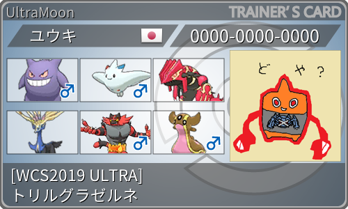 f:id:yuki_rotom:20191026015349p:plain f:id:yuki_rotom:20191026015349p:plain