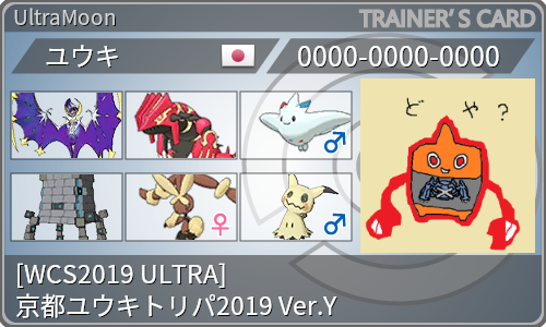 f:id:yuki_rotom:20191030214549p:plain f:id:yuki_rotom:20191030214549p:plain