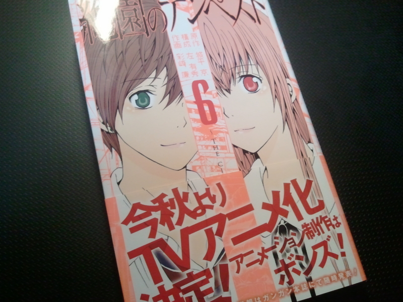 絶園のテンペスト最新6巻読了 積読バベルのふもとから 絶園のテンペスト最新6巻読了 積読バベルのふもとから