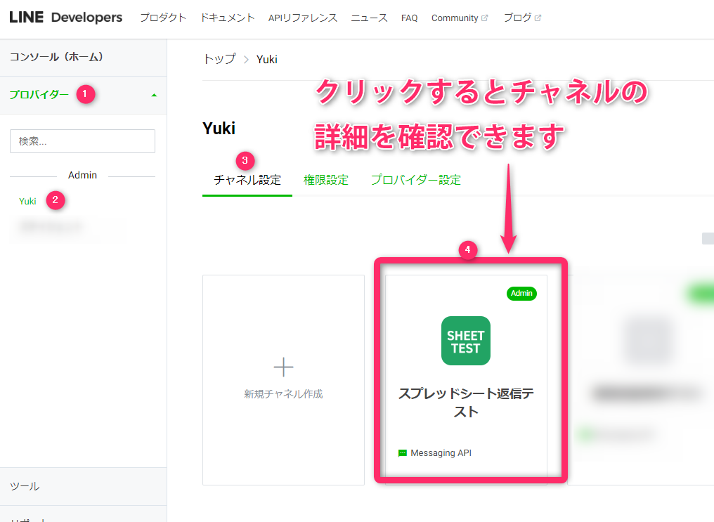 シリーズ第2話 Line Messaging Apiのチャネルアクセストークンを発行しよう Yuki S Bnb Blog シリーズ第2話 Line Messaging Apiのチャネルアクセストークンを発行しよう Yuki S Bnb Blog