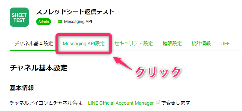 シリーズ第2話 Line Messaging Apiのチャネルアクセストークンを発行しよう Yuki S Bnb Blog シリーズ第2話 Line Messaging Apiのチャネルアクセストークンを発行しよう Yuki S Bnb Blog