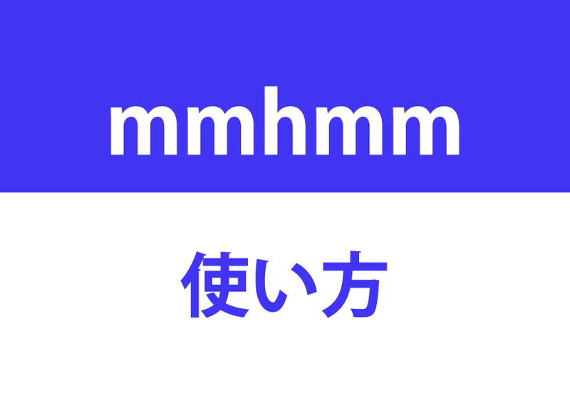 初心者向け】Windows向けmmhmmベータ版のインストール方法を図入り解説