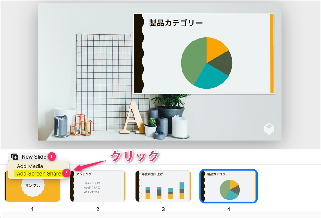 mmhmm_add_screen_share