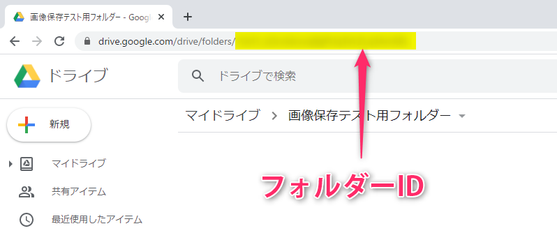 Google Drive Folder ID