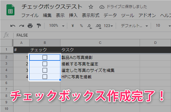 便利 スプレッドシートでチェックボックスを作成 活用する方法まとめ Yuki S Bnb Blog 便利 スプレッドシートでチェックボックスを作成 活用する方法まとめ Yuki S Bnb Blog