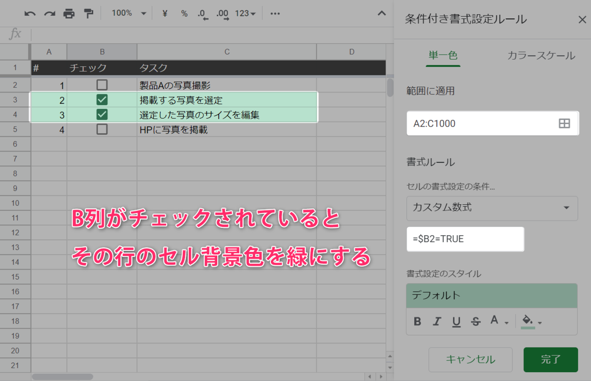 便利!】スプレッドシートでチェックボックスを作成・活用する方法
