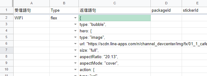 google spreadsheet line flex message