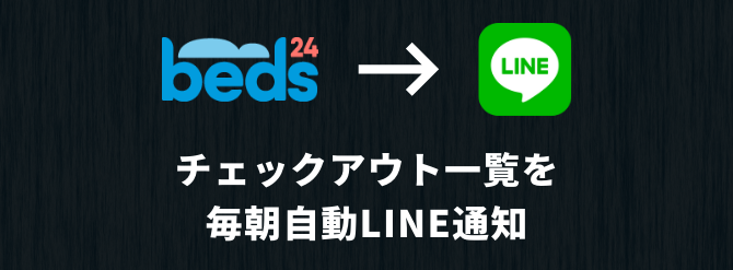 beds24 google apps script line