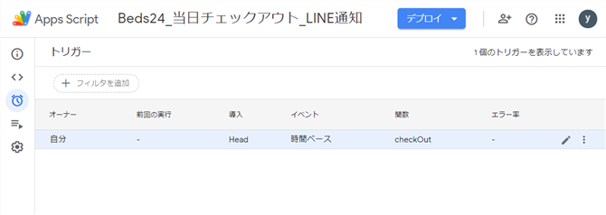 Google Apps Script Trigger Settings