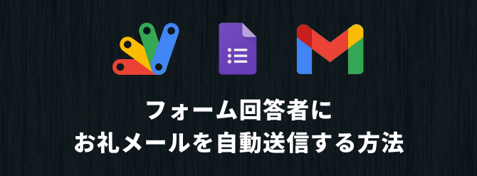 Google Apps Script Form