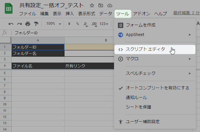 Google Spreadsheet script editor