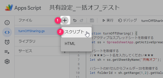Google Apps Script script editor