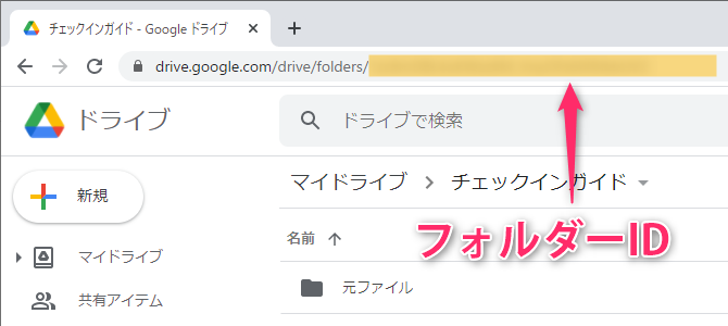 Google Drive folder ID