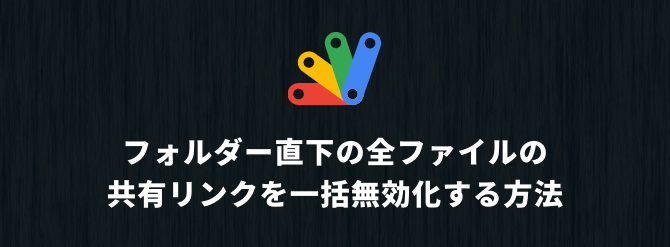 Google Apps Script Link setting