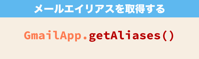 Google Apps Script Gmail getAliases