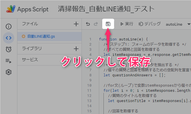 Google Apps Script form line notify