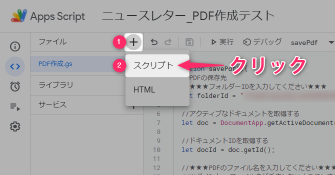 Google Apps Script menu