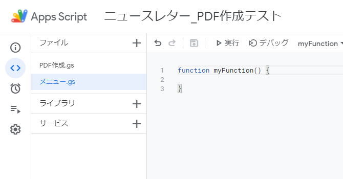 Google Apps Script menu