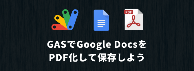 Google Apps Script pdf docs