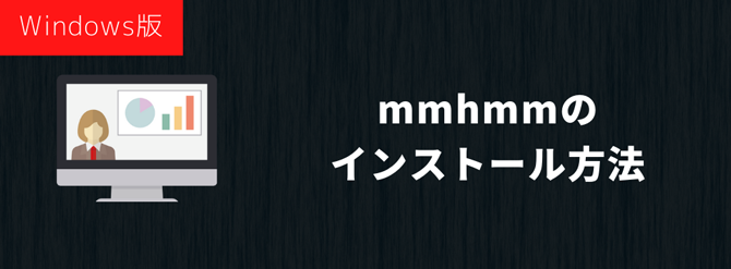 mmhmm windows