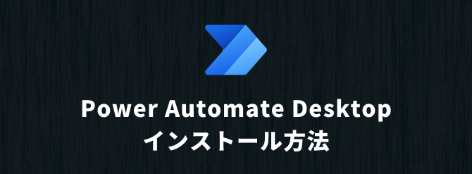 Windows Power Automate Desktop