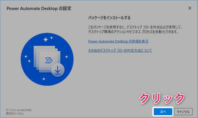 Microsoft Power Automate Desktop install