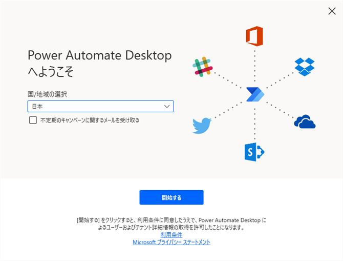 Microsoft Power Automate Desktop