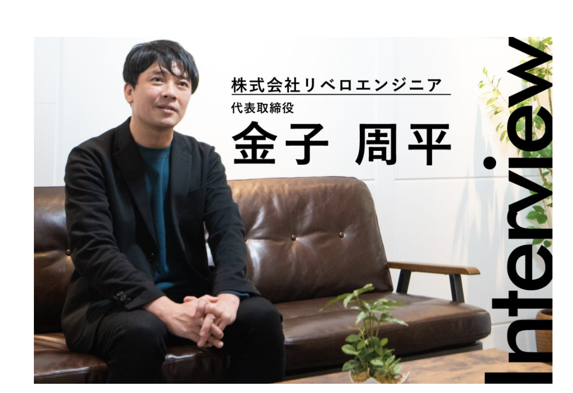 金子社長 インタビューされる システムエンジニアだった頃のエピソードも リベロエンジニア社外執行漫画家ゆきち先生のブログ