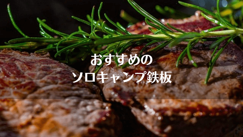 鉄板 バーベキュー アウトドア 4.5ミリ厚 お好み焼きそば 祭り