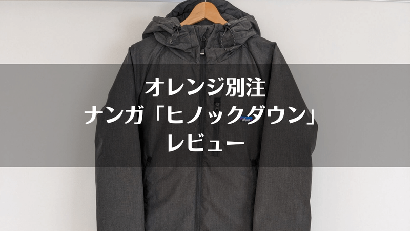 【本日限り‼︎値下げ中】NANGA 焚き火ダウン　orange別注　カーキ NANGA×Orange】別注 焚火DOWN JACKET MA-1 | Orange