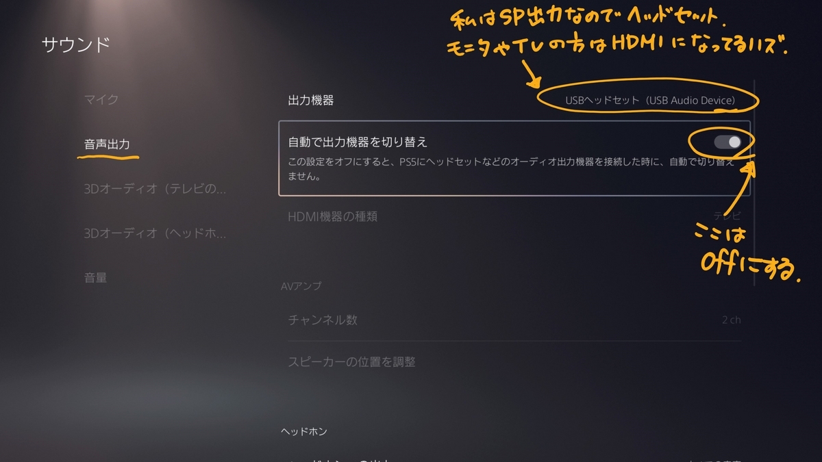 サウンド - 音声出力